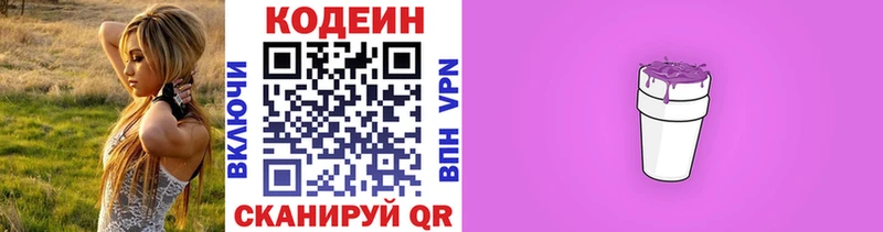 где купить   Елизаветинская  Codein напиток Lean (лин) 
